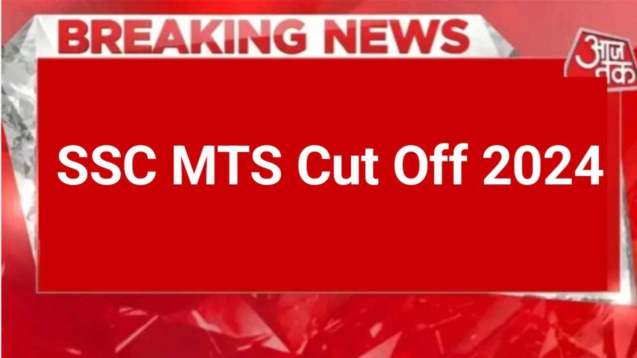 SSC MTS Cut Off 2024: SSC MTS Cut Off Very Low